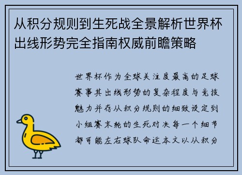 从积分规则到生死战全景解析世界杯出线形势完全指南权威前瞻策略