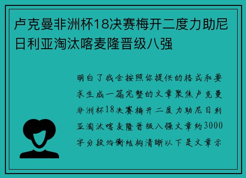 卢克曼非洲杯18决赛梅开二度力助尼日利亚淘汰喀麦隆晋级八强