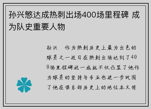 孙兴慜达成热刺出场400场里程碑 成为队史重要人物