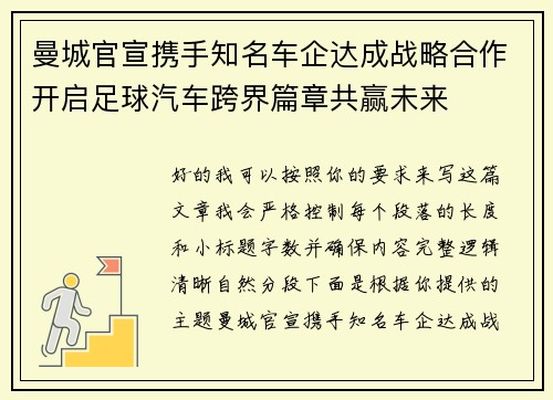 曼城官宣携手知名车企达成战略合作开启足球汽车跨界篇章共赢未来