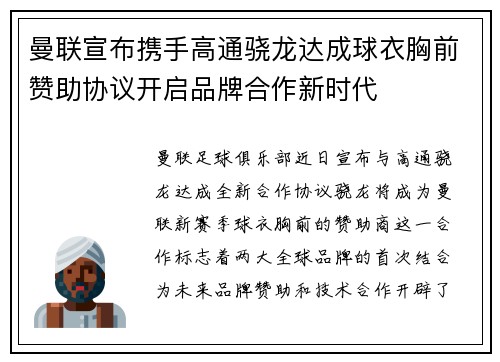曼联宣布携手高通骁龙达成球衣胸前赞助协议开启品牌合作新时代 曼联宣布携手高通骁龙达成球衣胸前赞助协议开启品牌合作新时代